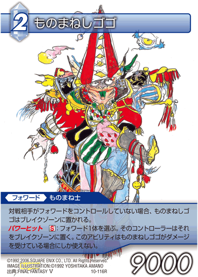 Famed Mimic Gogo | Final Fantasy Trading Card Game Wiki | Fandom