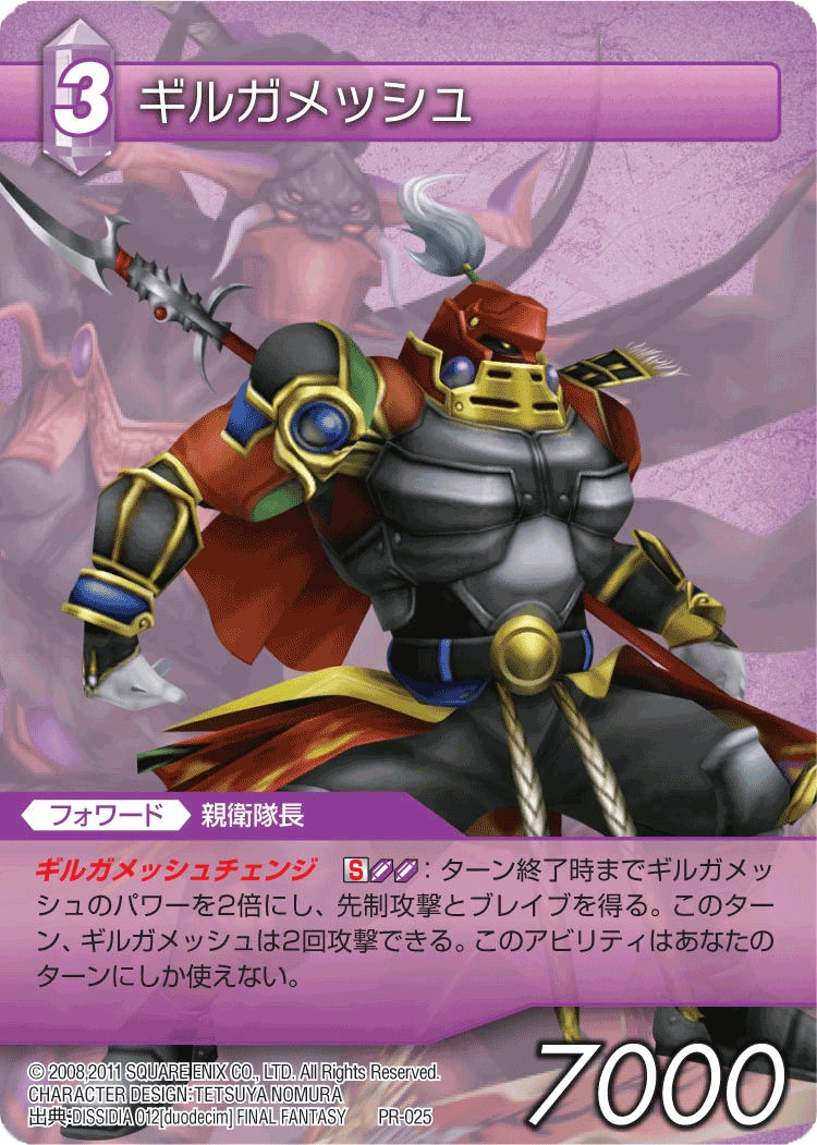 Gilgamesh (A) | Final Fantasy Trading Card Game Wiki | Fandom Gilgamesh (A) | Final Fantasy Trading Card Game Wiki | Fandom