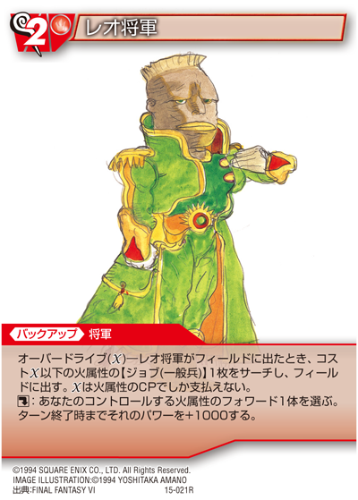 General Leo 2 Final Fantasy Trading Card Game Wiki Fandom