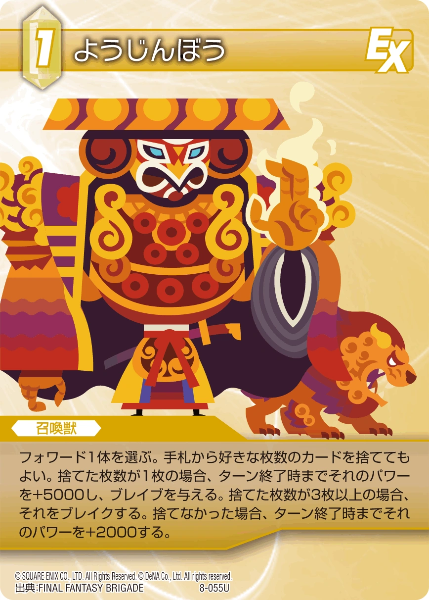 Yojimbo Final Fantasy Trading Card Game Wiki Fandom
