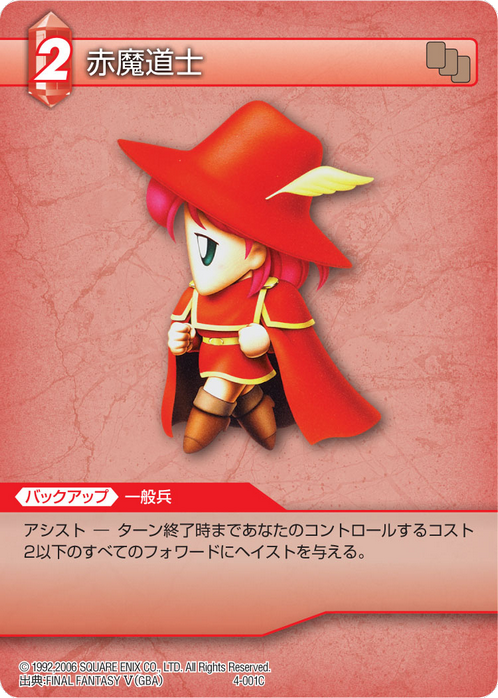 Red Mage 3 Final Fantasy Trading Card Game Wiki Fandom