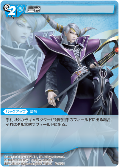 Emperor 4 Final Fantasy Trading Card Game Wiki Fandom