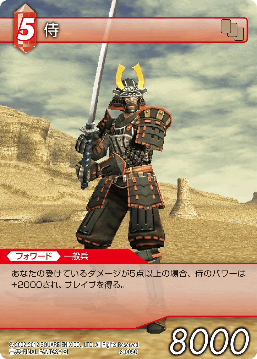 Samurai (4) Final Fantasy Trading Card Game Wiki Fandom