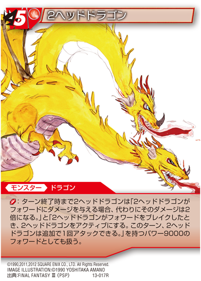 Two Headed Dragon Final Fantasy Trading Card Game Wiki Fandom