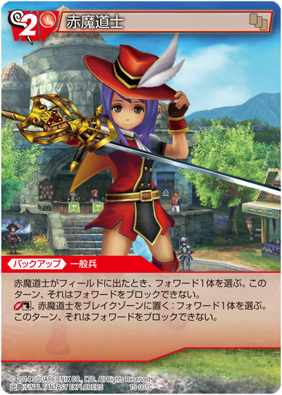 Red Mage 8 Final Fantasy Trading Card Game Wiki Fandom