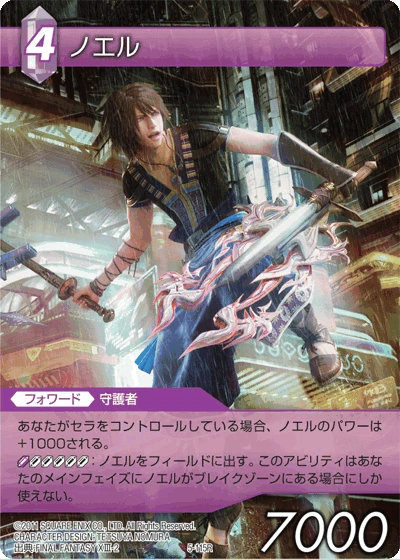 Noel Final Fantasy Trading Card Game Wiki Fandom