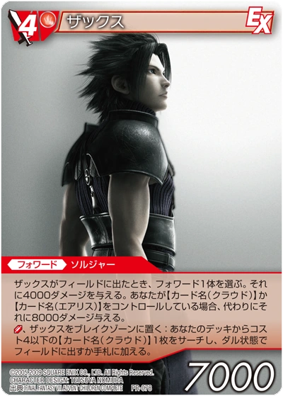 ファイナルファンタジーTCG AKI Zack (A) | Final Fantasy Trading Card Game Wiki | Fandom