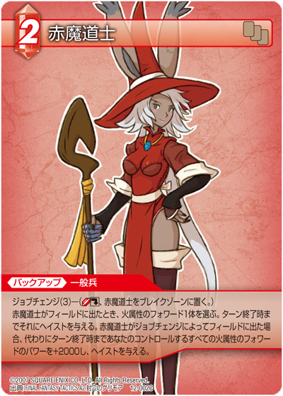 Red Mage 7 Final Fantasy Trading Card Game Wiki Fandom