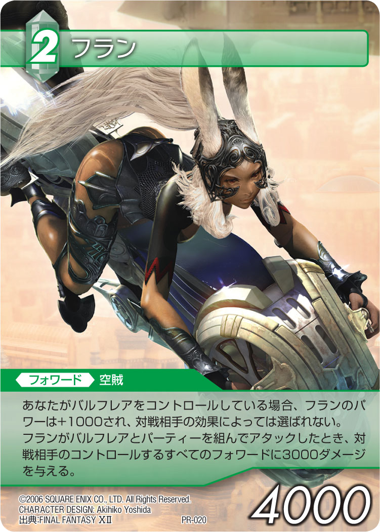 Fran (A) | Final Fantasy Trading Card Game Wiki | Fandom