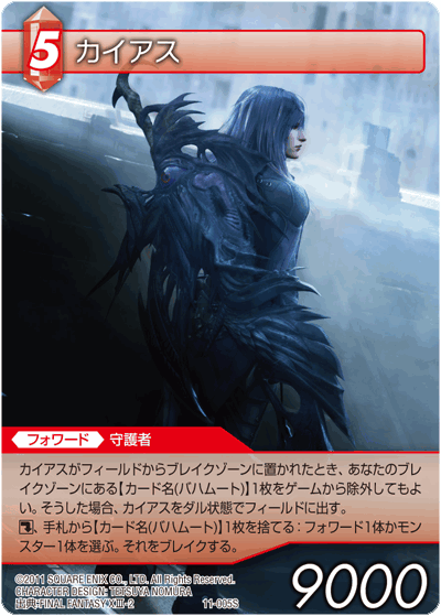 Caius 2 Final Fantasy Trading Card Game Wiki Fandom