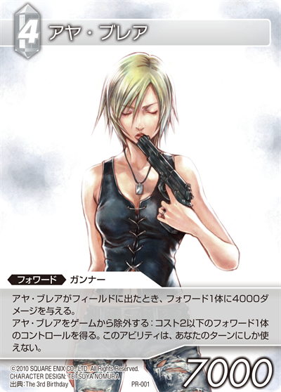 Aya Brea | Final Fantasy Trading Card Game Wiki | Fandom