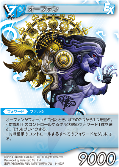 Orphan Final Fantasy Trading Card Game Wiki Fandom