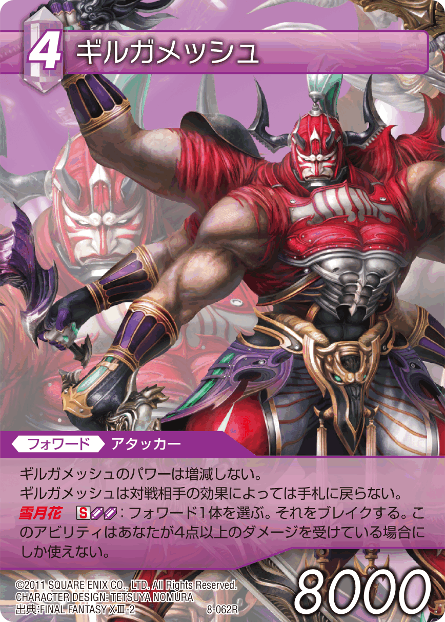 Gilgamesh 4 Final Fantasy Trading Card Game Wiki Fandom