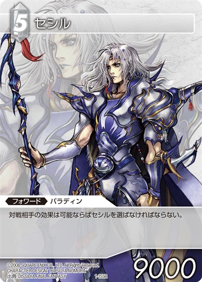 ゲームキャラクター cecil Cecil | Final Fantasy Trading Card Game Wiki | Fandom
