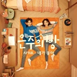 "Dear My Room OST Part.1" (OST)