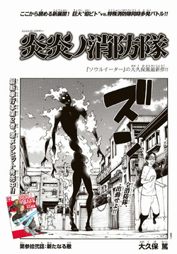 FIRE FORCE - VOL. 32