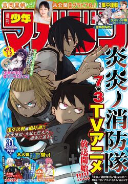 Fire Force (manga), Fire Force Wiki