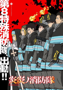 2nd anime key visual featuring Special Fire Force Company 8.