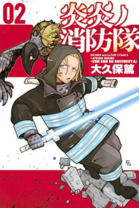 Fire Force Volume #25 Cover  Manga covers, Manga, Shinra kusakabe