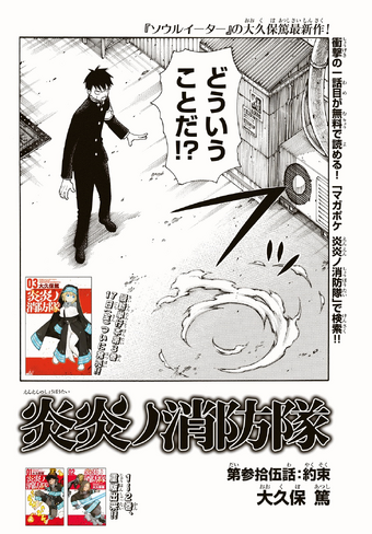 The Promise Fire Force Wiki Fandom