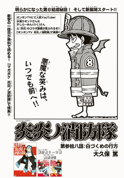 Konro Sagamiya, Fire Force Wiki