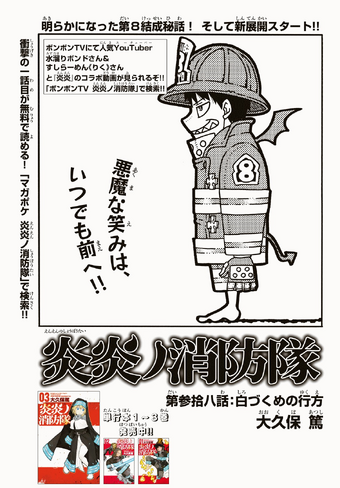 The Whereabouts Of The White Clad Fire Force Wiki Fandom