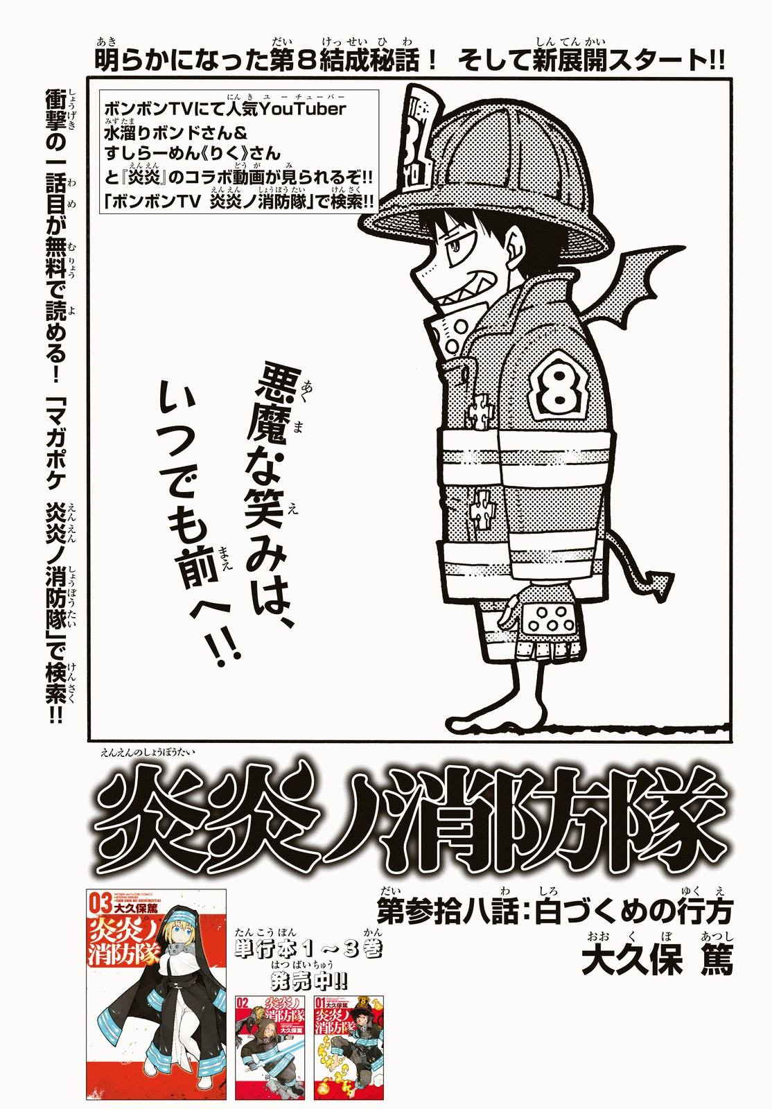 Fire force 32, Wiki