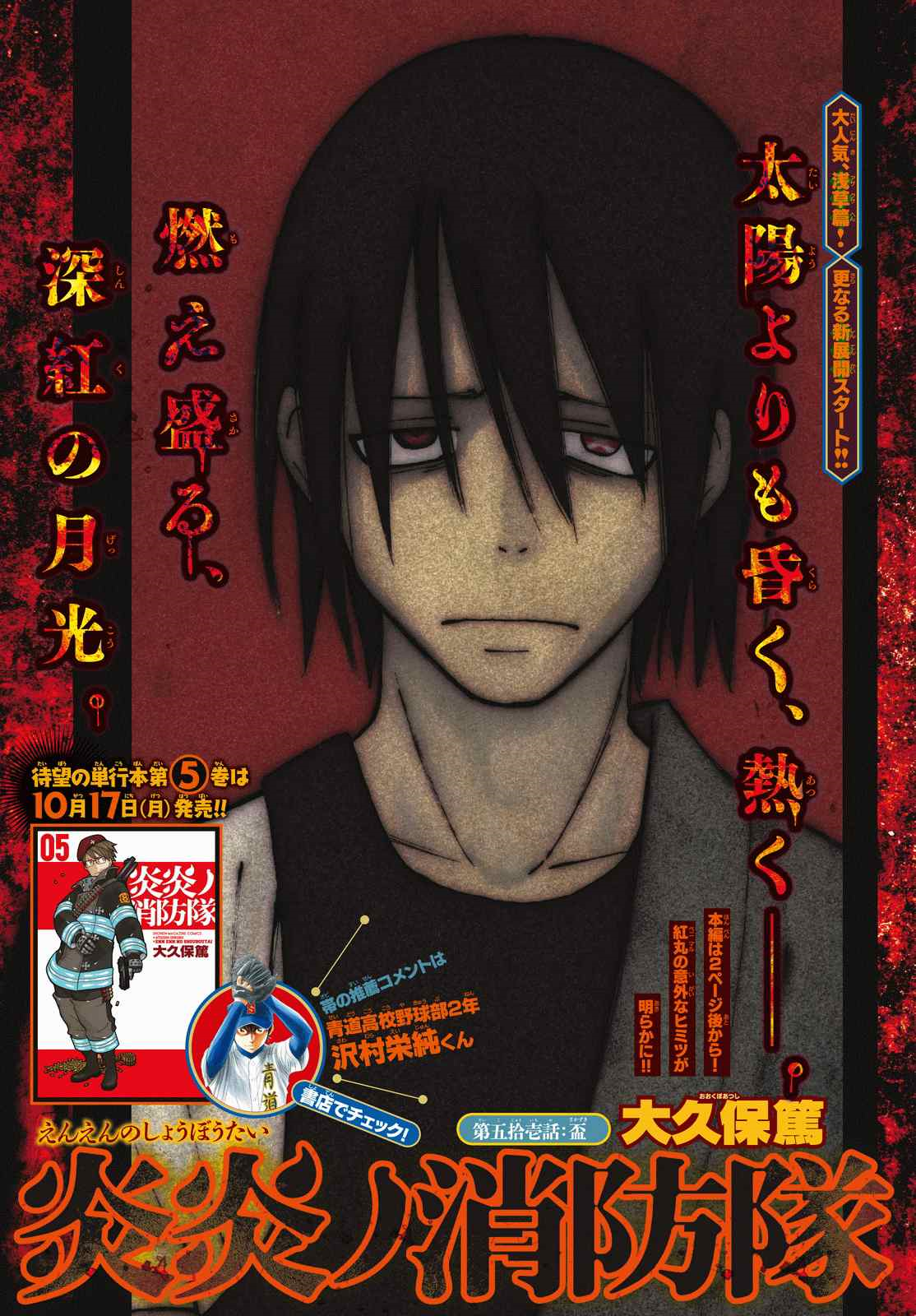 Benimaru Shinmon, Fire Force Wiki