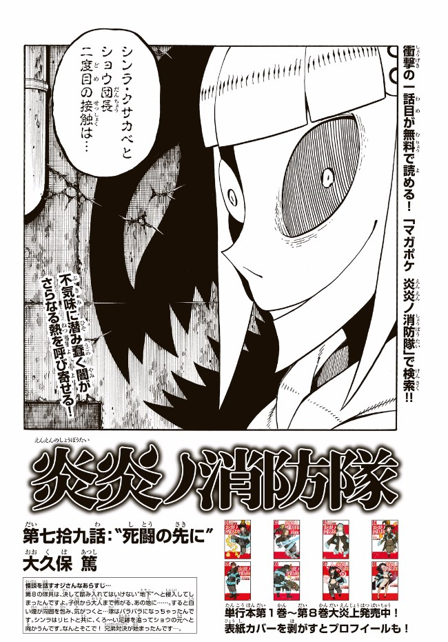 Chapter 79 Fire Force Wiki Fandom