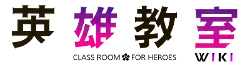 Eiyū Kyōshitsu Wiki logo