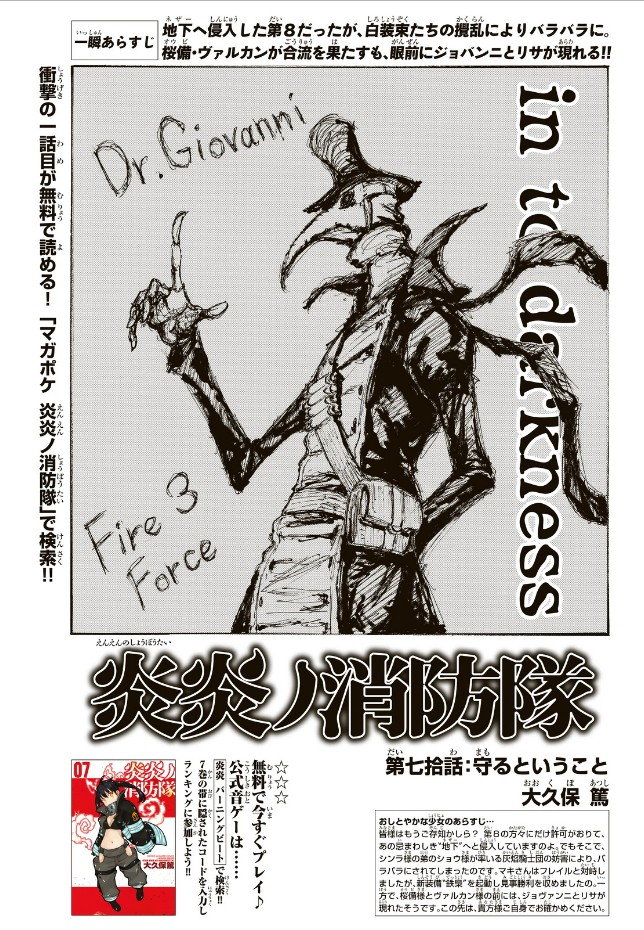 Fire Brigade of Flames ( Fire Force ) manga 70