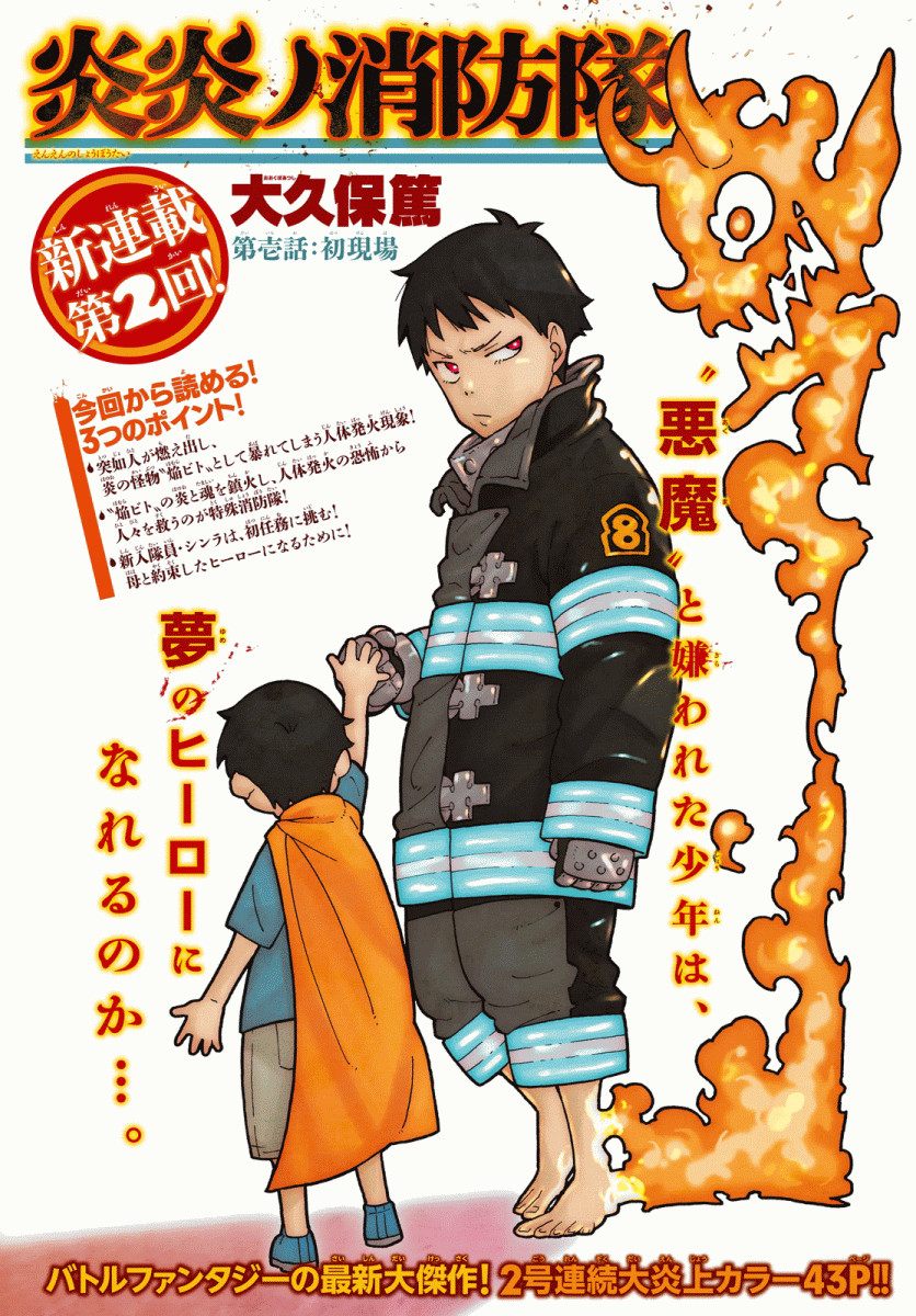 Capítulo 1, Fire Force Wiki