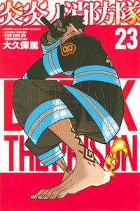 Fire Force Volume #16 Cover  Manga covers, Fire brigade, Manga