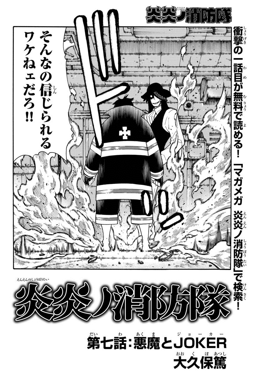 Joker, Fire Force Wiki