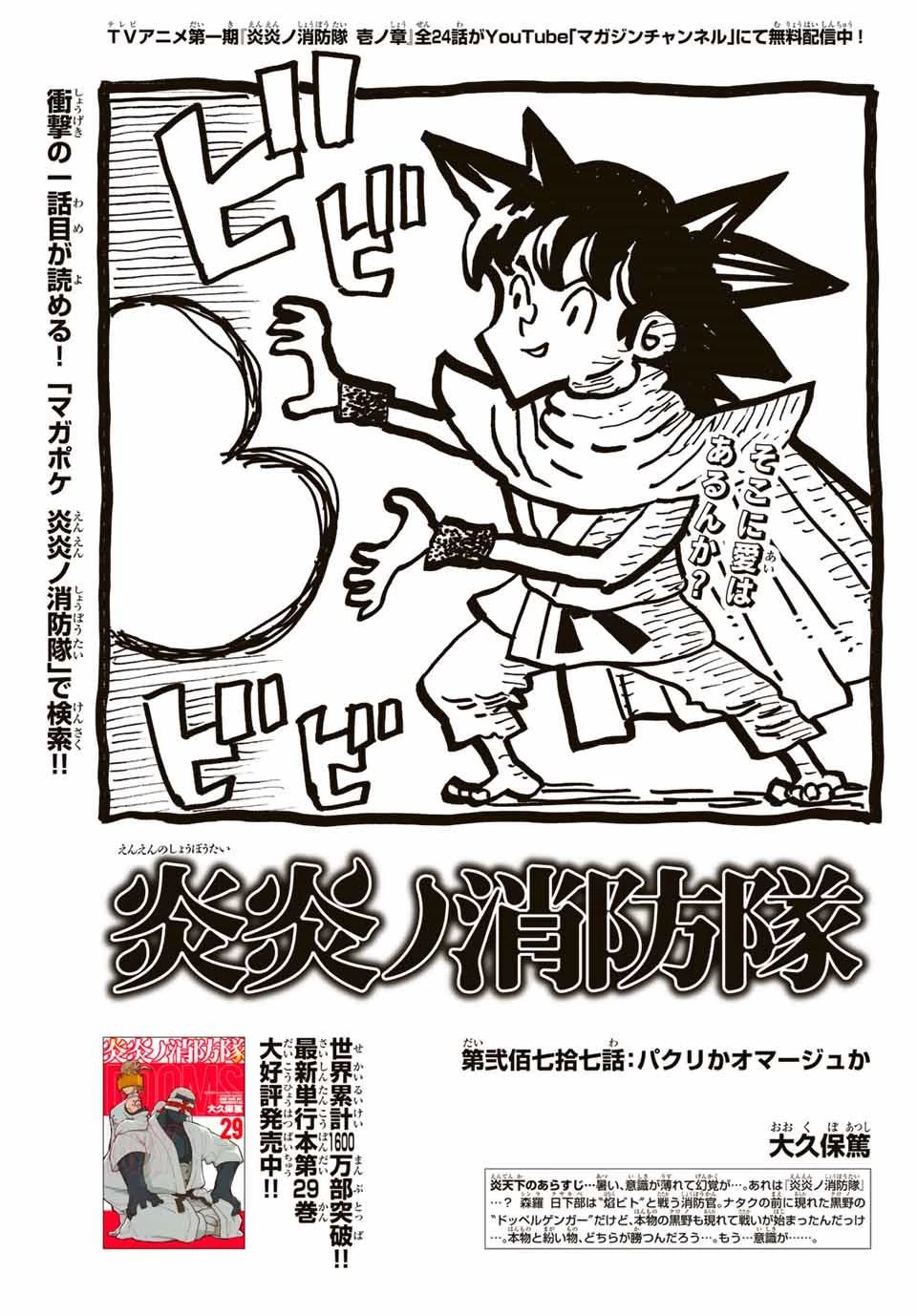 Chapter 277 Fire Force Wiki Fandom
