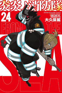 Fire Force Volume #16 Cover  Manga covers, Fire brigade, Manga