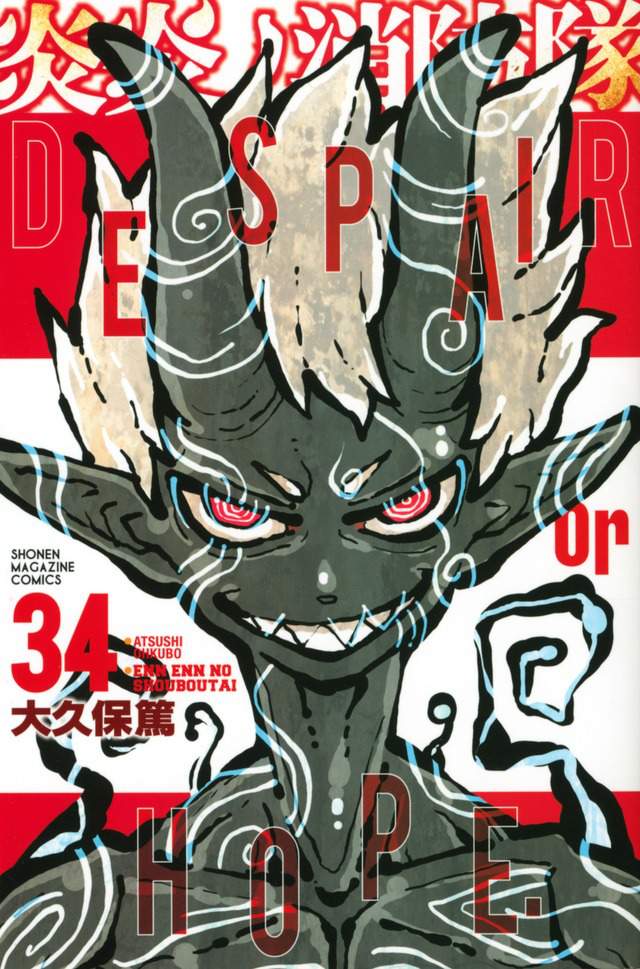 Enen no Shouboutai Chapter 48 Discussion - Forums 