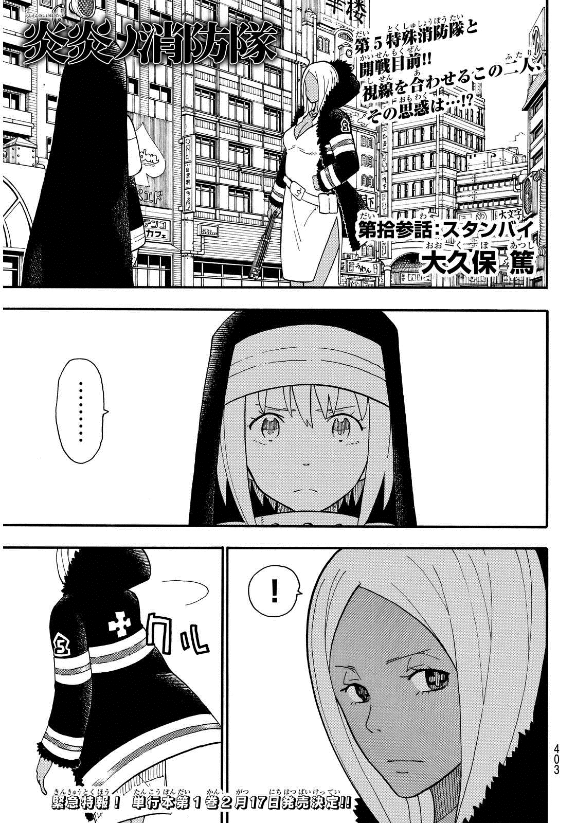 Fire Force Manga - Chapter 240 : r/firebrigade