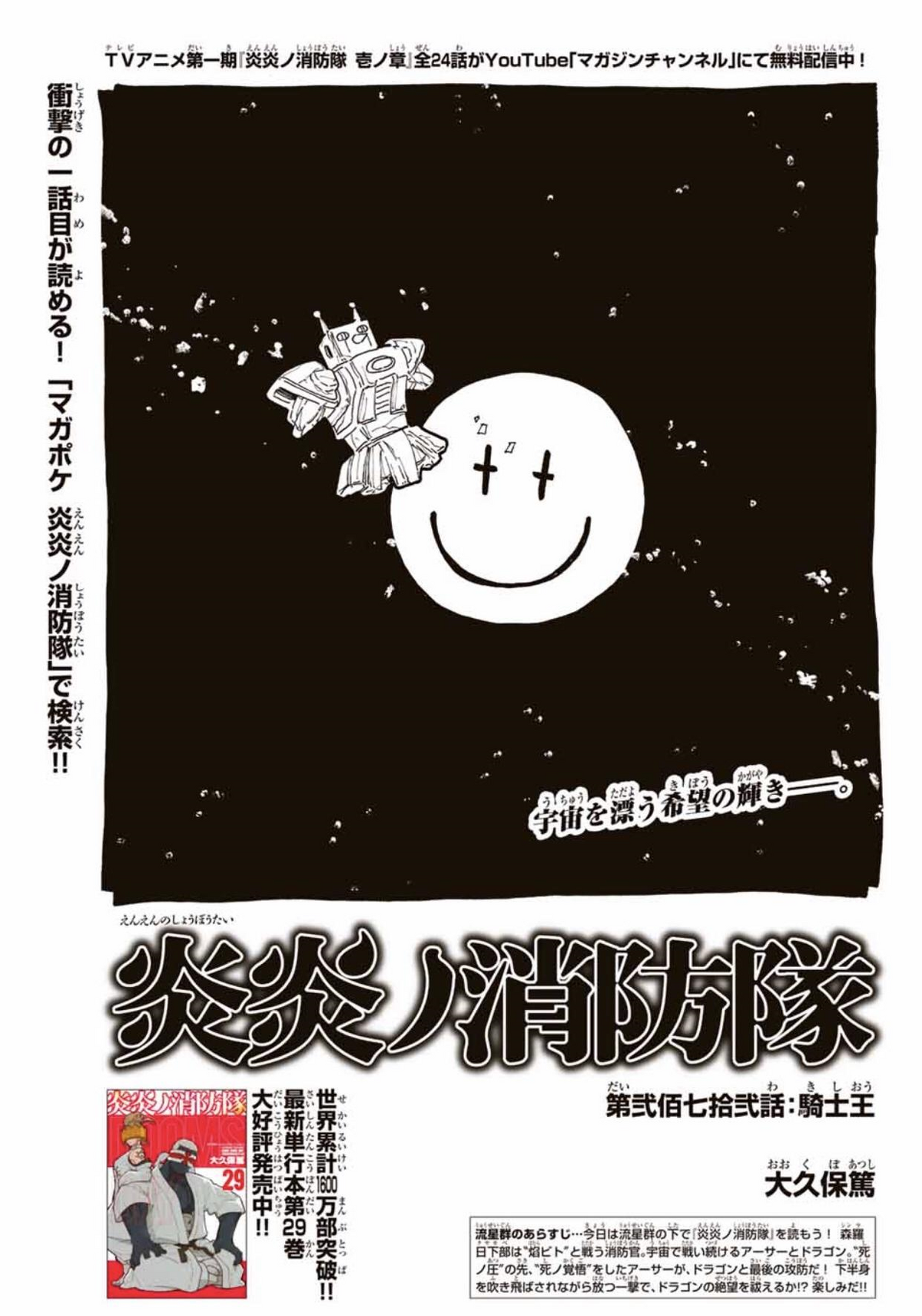 Chapter 272 Fire Force Wiki Fandom