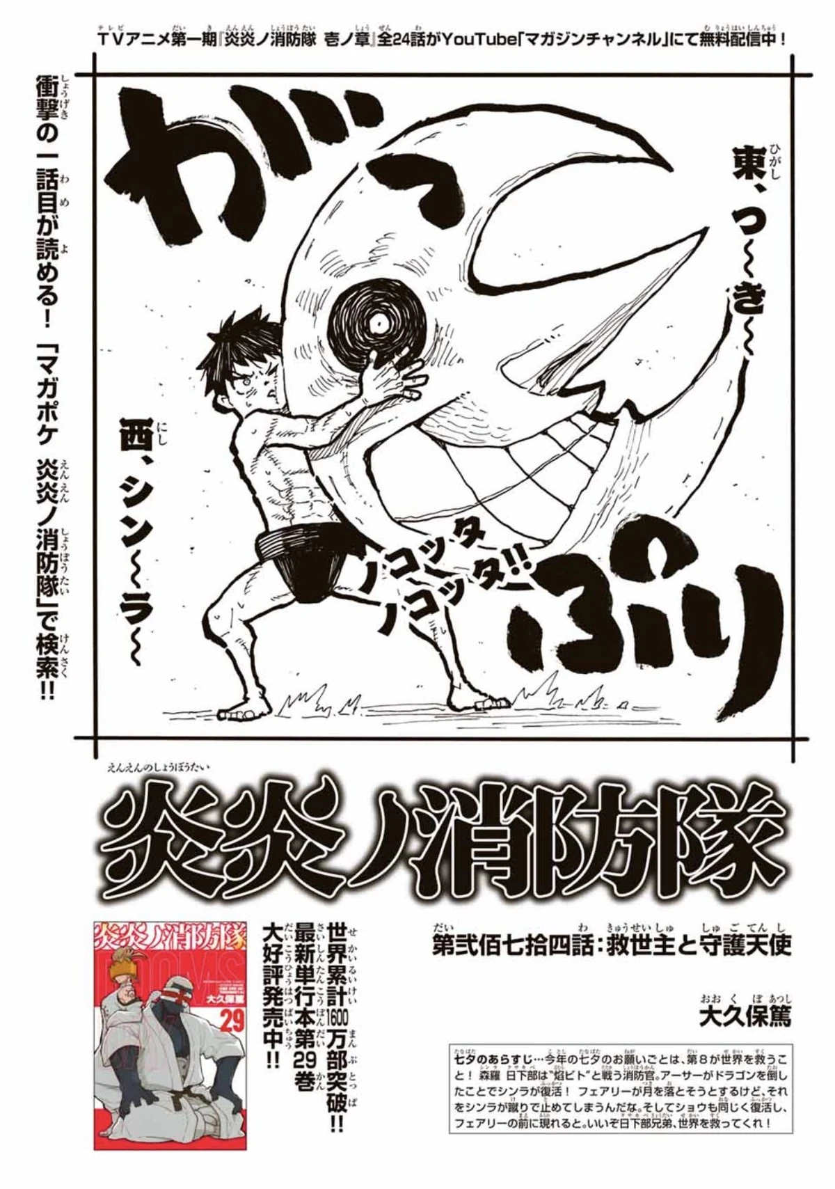 Chapter 274 Fire Force Wiki Fandom Chapter 274 Fire Force Wiki Fandom