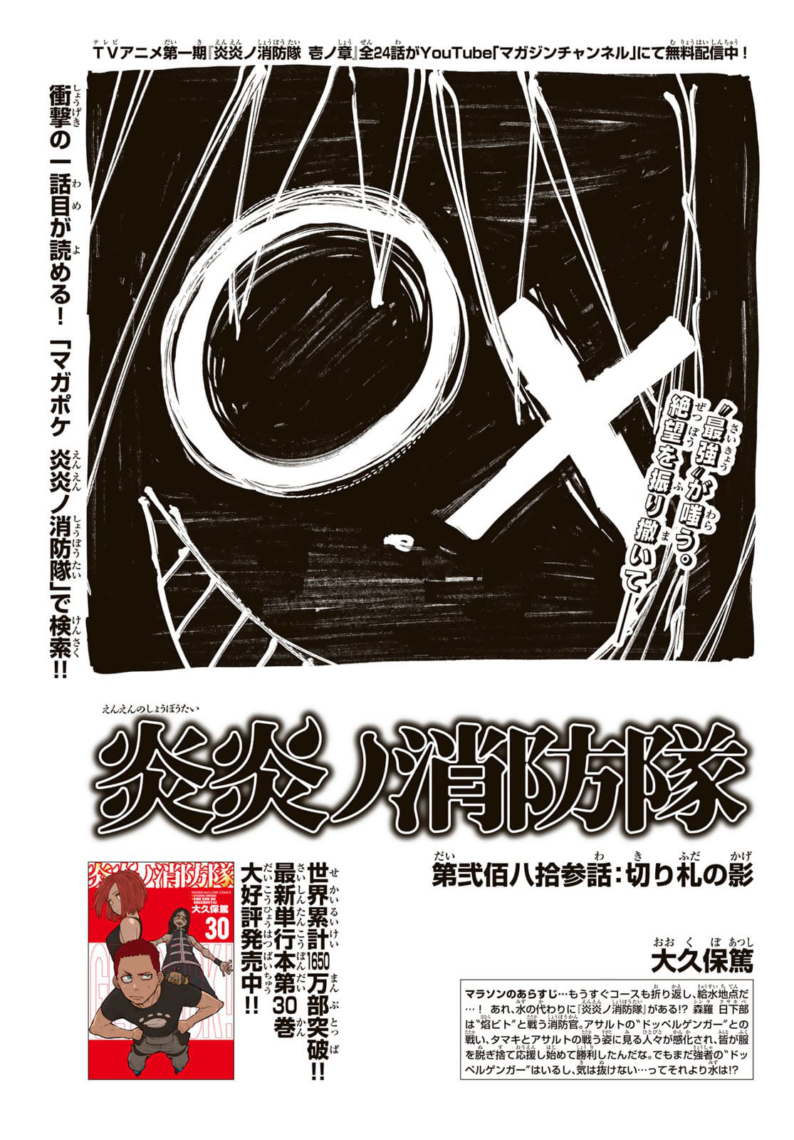 Chapter 2 Fire Force Wiki Fandom