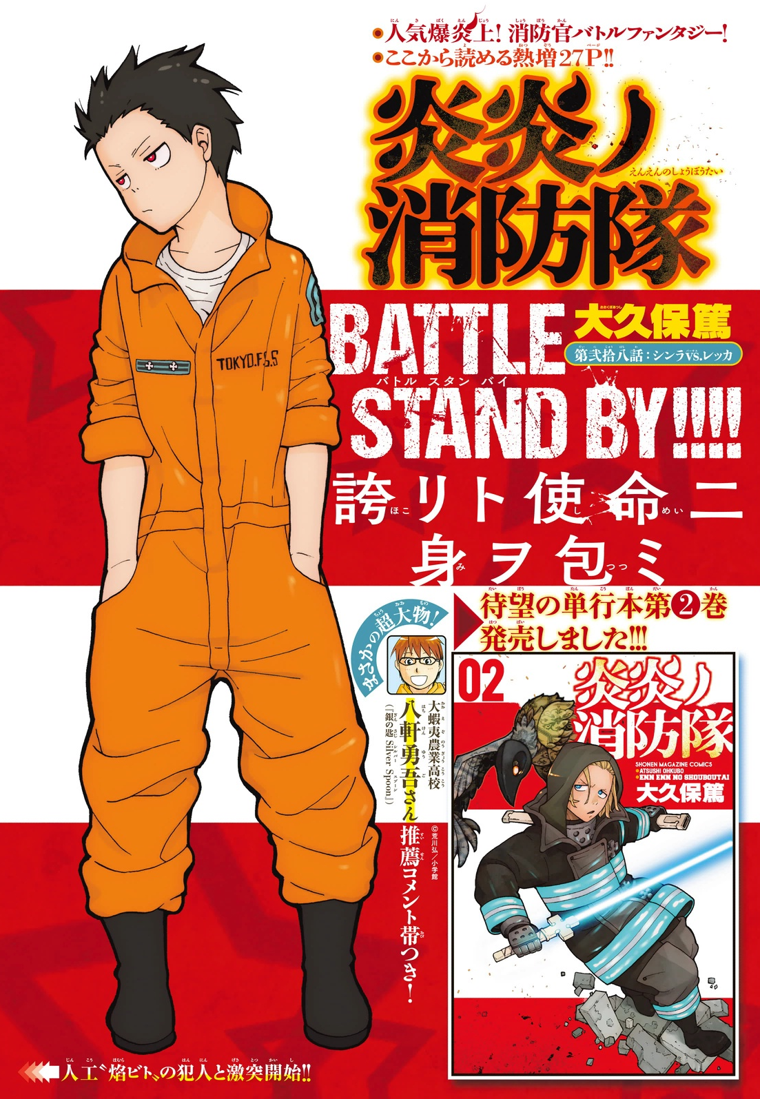 Fire Force Season 2  Anime, Manga covers, Shinra kusakabe