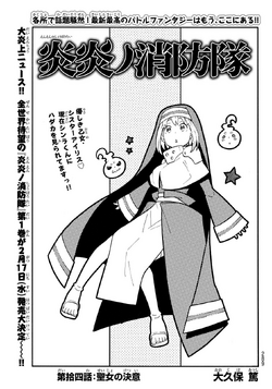 Iris, Fire Force Wiki