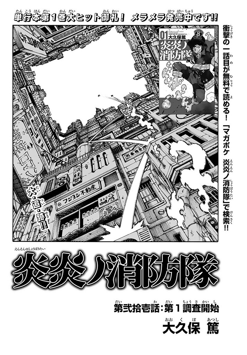 MANGÁ FIRE FORCE 21 (LACRADO) - Sacred Toy