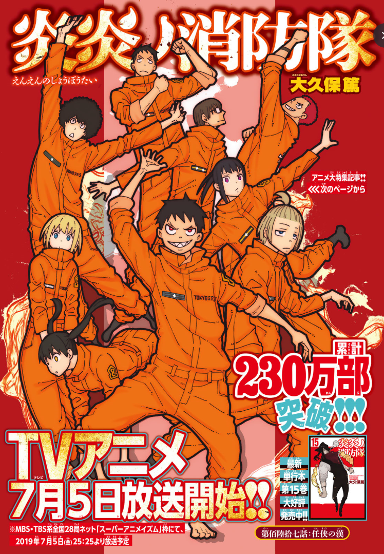 Capítulo 1, Fire Force Wiki