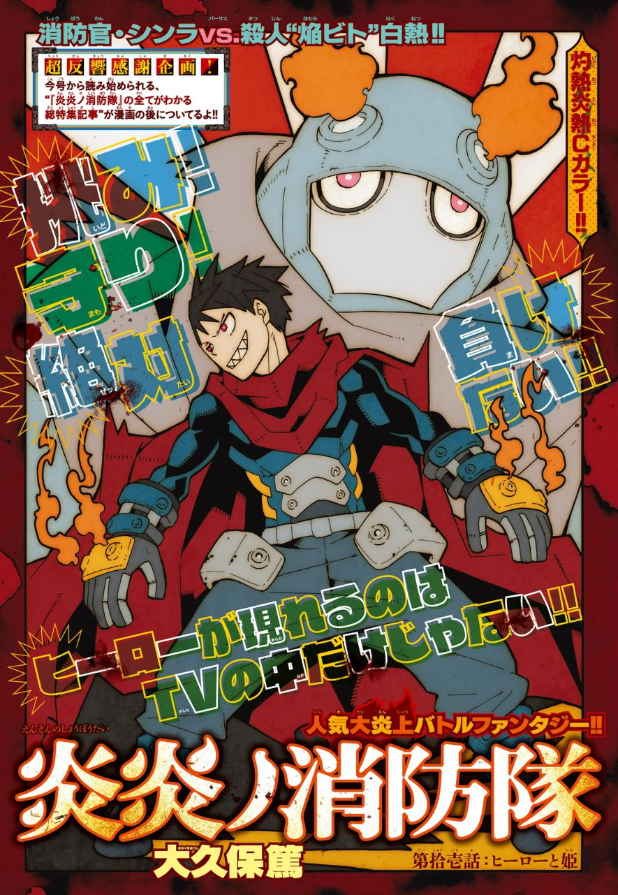 Fire Force: Mangá vai terminar em 2 capítulos » Anime Xis