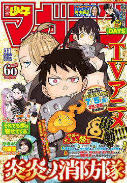 Fire Force (manga), Fire Force Wiki