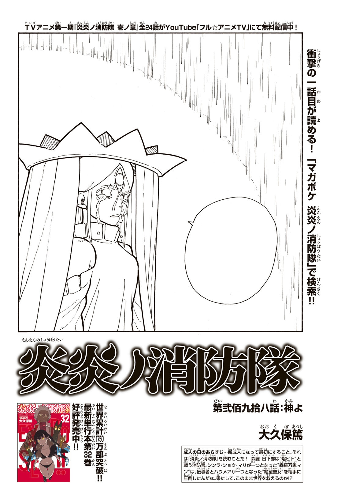 Enen no Shouboutai Chapter 48 Discussion - Forums 