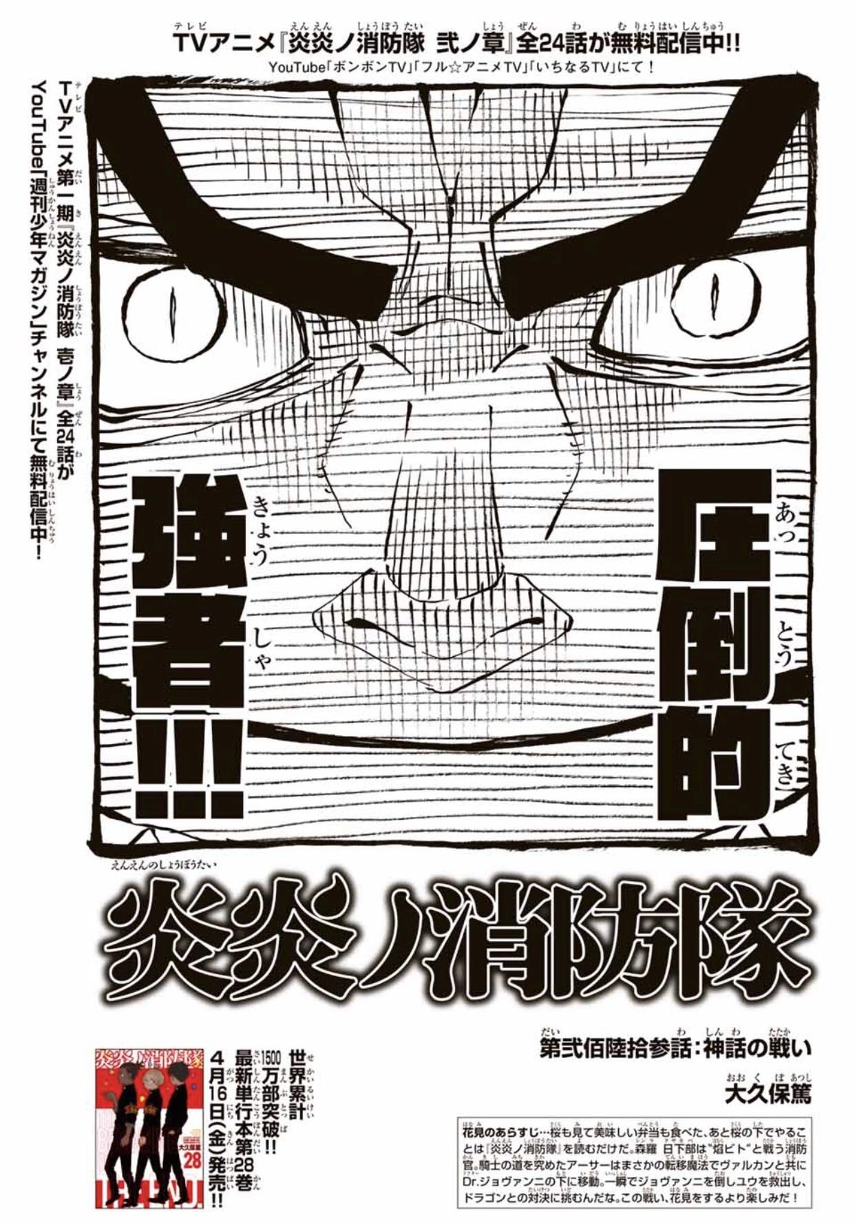 Chapter 263 Fire Force Wiki Fandom