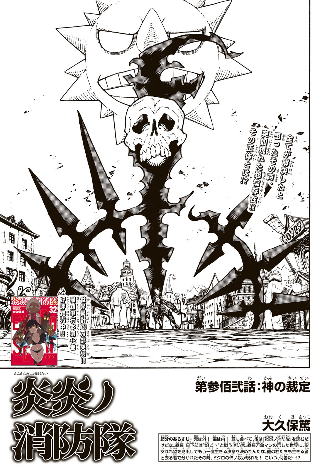 Enen no Shouboutai Chapter 48 Discussion - Forums 